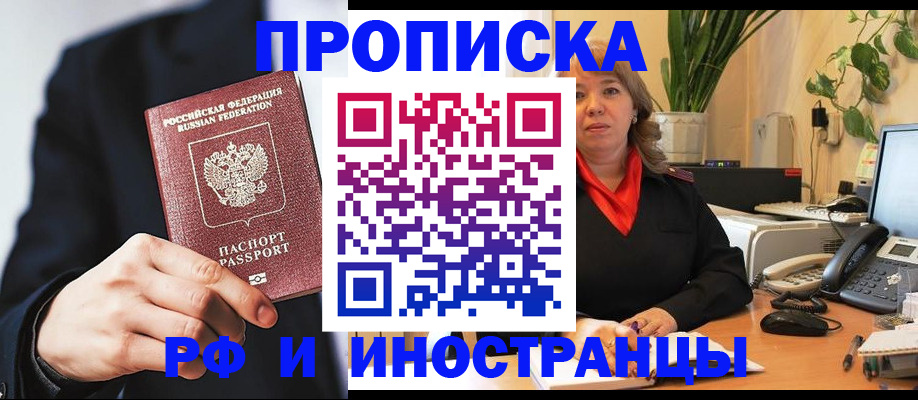 прописка ребенка в Чехове