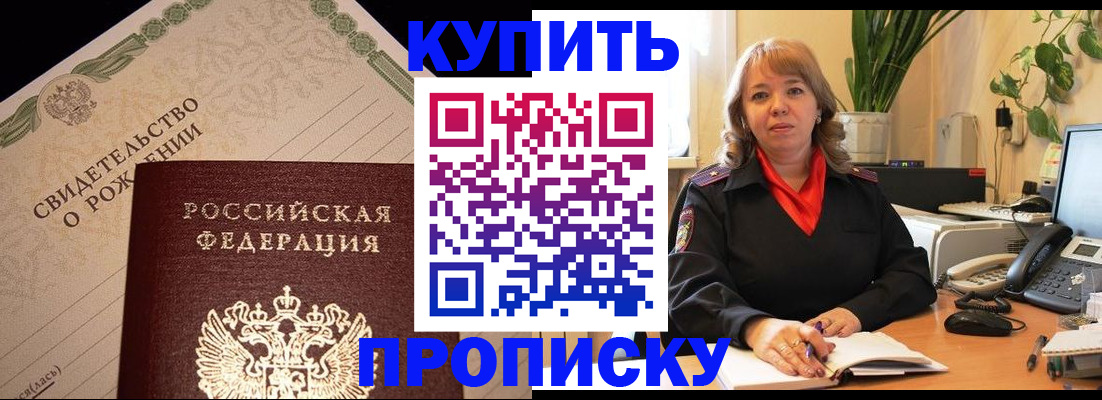 прописка 2025 в Чехове