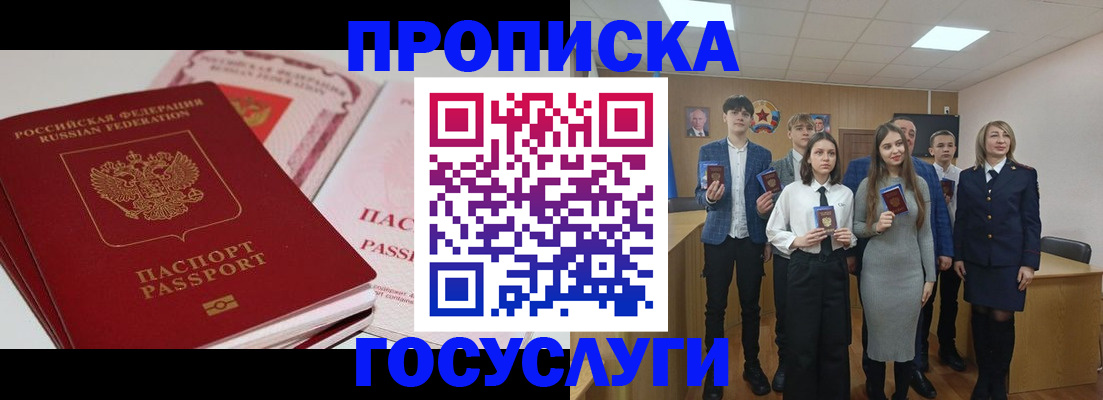 прописка для военкомата в Чехове