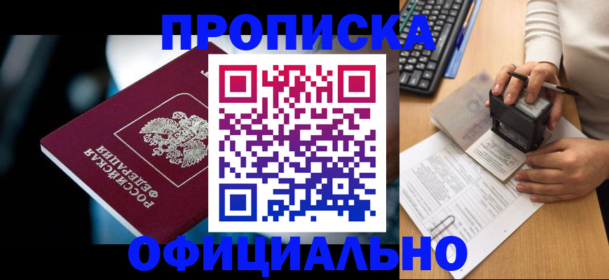 прописка штамп в Чехове